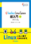 Interface LinuxSystem超入門（オフィス編）L8